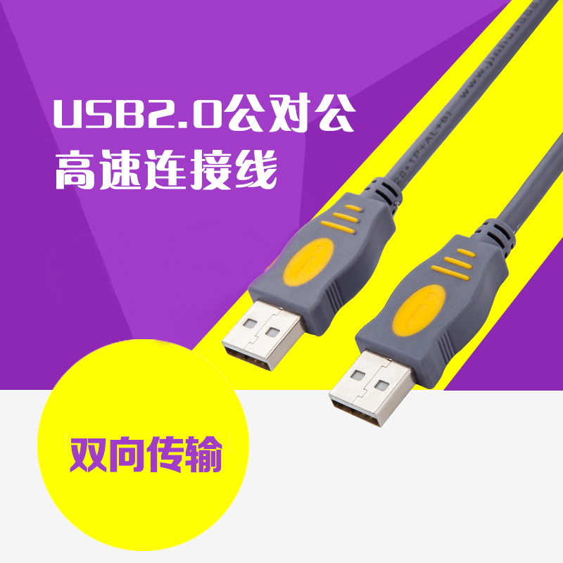 USB對(duì)接線 USB線 公-公 1.5米USBA-A 灰色銅