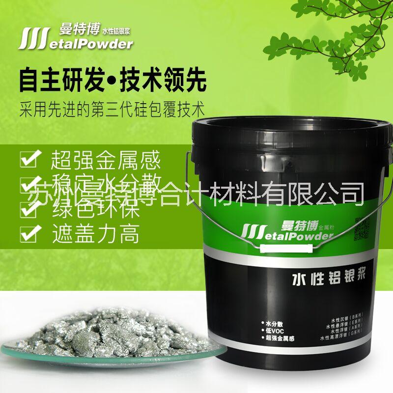 批發(fā) 慢特博水性鋁銀漿 5u鋁銀漿 免費提供技術(shù)服務(wù) 小樣