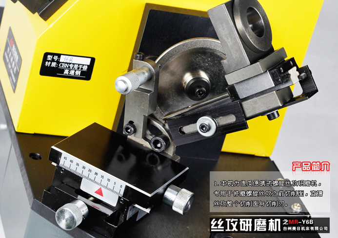 供應螺旋絲攻修磨機MR-Y6B