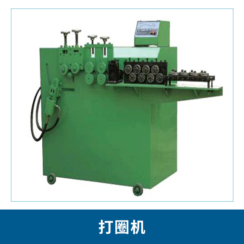 優(yōu)質(zhì)數(shù)控自動(dòng)打圈機(jī) 高精度快速打圈機(jī) 重慶打圈機(jī)廠家直銷*打圈