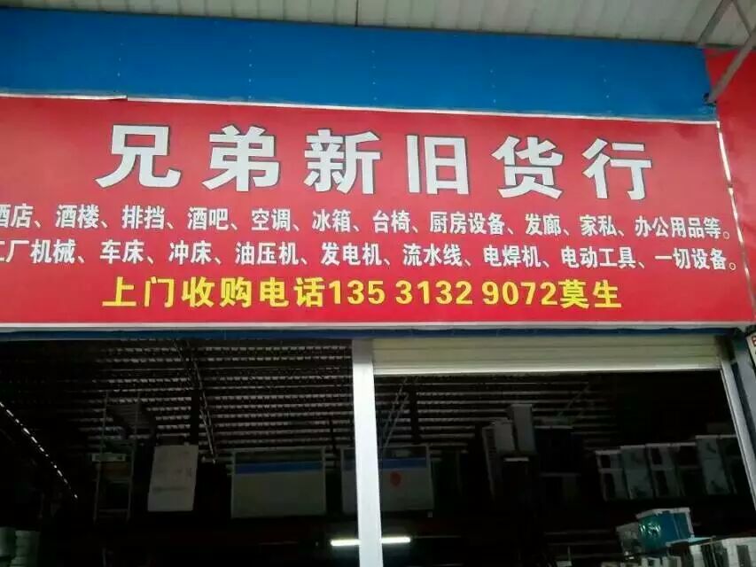 *飯店酒樓設(shè)備回收