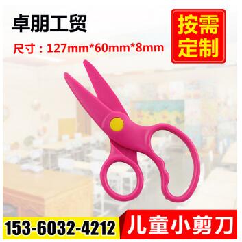 現(xiàn)貨批發(fā) 學(xué)生剪美工* 手工課剪紙*5寸 全塑料兒童小*