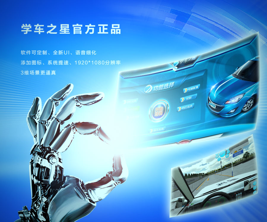 廣州汽車駕駛訓練機 駕吧加盟讓你輕輕松松賺大錢