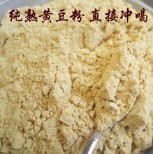 供應熟黃豆粉廠價批發(fā)，五谷現(xiàn)磨豆?jié){粉，黃豆粉供應商