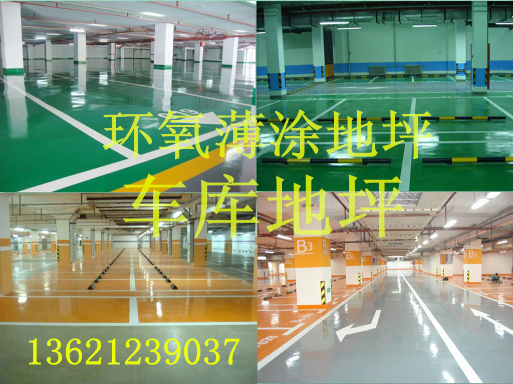 環(huán)氧薄涂地坪漆 環(huán)氧自流平 *地坪漆 水性地坪漆  地坪漆廠家