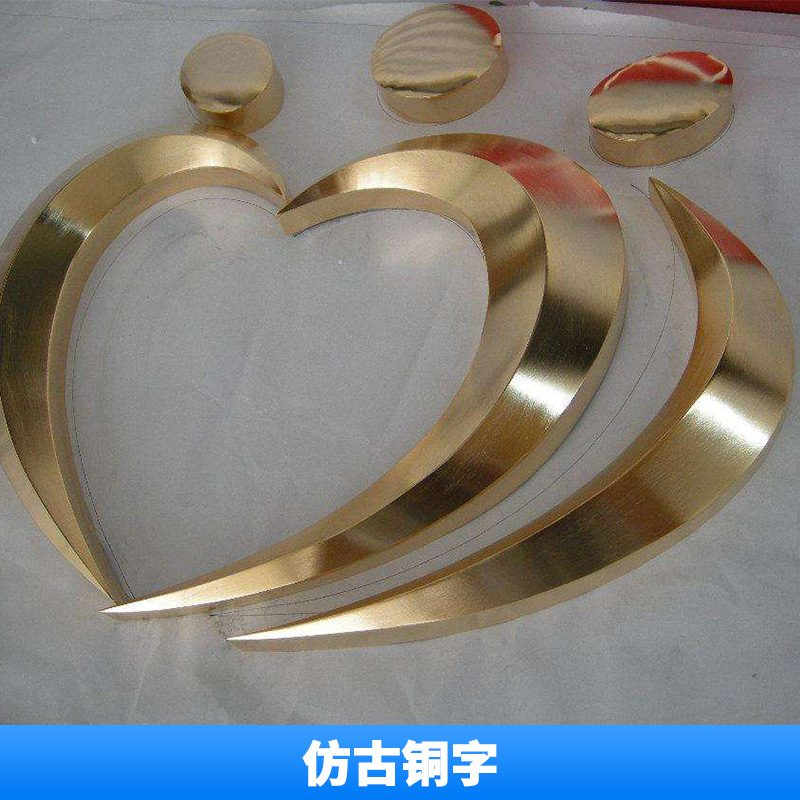 仿古銅字廠家 不銹鋼字金屬字廣告字 *字 仿古銅字 公司形象墻字門頭招牌字 歡迎來電定制