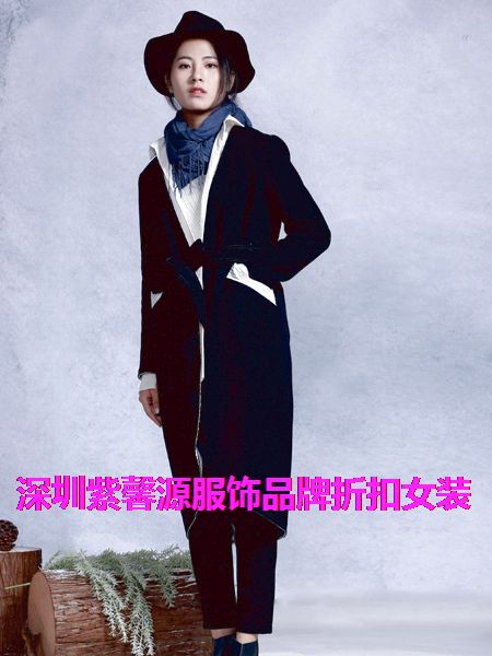 深圳紫馨源服飾品牌依丁可唯品牌女裝 品牌折扣女裝尾貨 大量走份 依丁可唯女裝