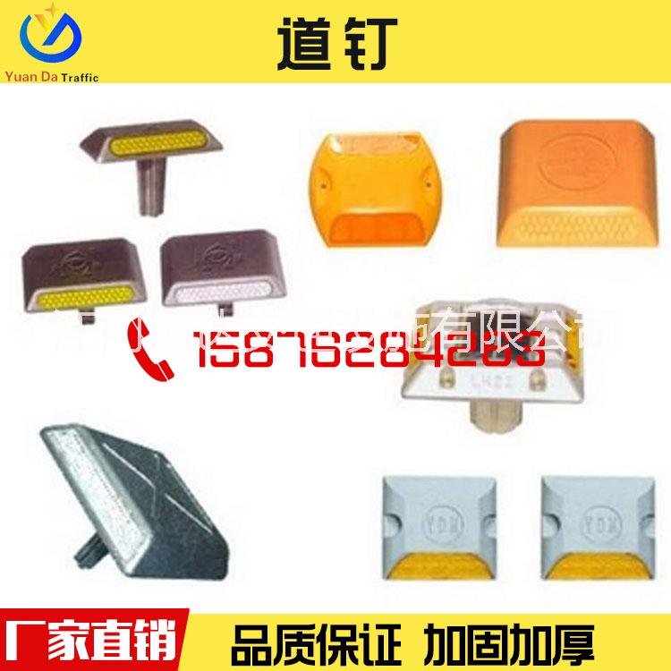 廣東廠家直銷遠(yuǎn)達(dá)鐵路道釘公路道釘價(jià)格實(shí)惠