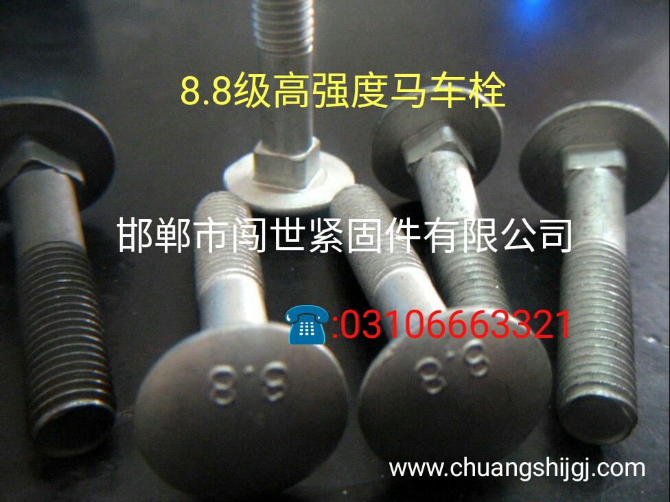 馬車螺栓   馬車螺栓 方徑螺栓 廠家