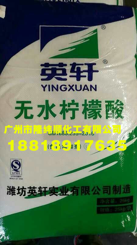 廠家直銷檸檬酸 天天檸檬酸 英軒檸檬酸 檸檬酸廠家 廣州檸檬酸 廠家直銷檸檬酸 廠家直銷檸檬酸