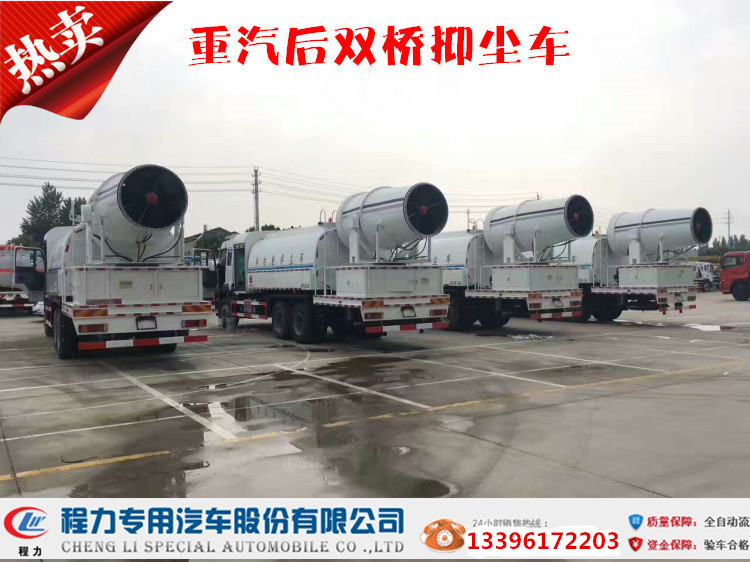 *處理_重汽斯太爾_后八輪抑塵噴霧車