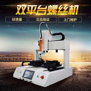 騰創(chuàng)雙平臺式自動鎖螺絲機自動送料自動鎖螺絲機 廣東騰創(chuàng)雙平臺式自動鎖螺絲機