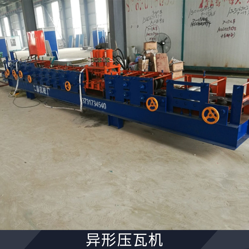 異形壓瓦機(jī)  成型異形壓瓦機(jī) 彩鋼角馳壓瓦機(jī) 彩鋼瓦壓瓦機(jī)設(shè)備 歡迎來(lái)電訂購(gòu)