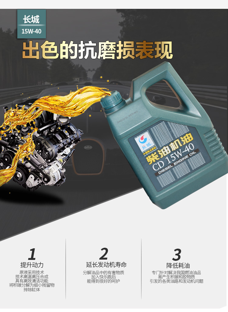 促銷 長城柴油機(jī)油CD15w40  發(fā)動機(jī)油  3.5kg/瓶