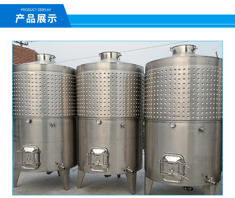 供應(yīng) 葡萄酒發(fā)酵設(shè)備 紅酒發(fā)酵罐廠家