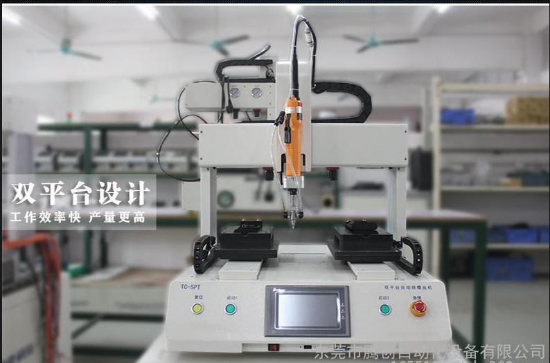 廣東東莞騰創(chuàng)自主研發(fā)雙平臺式自動鎖螺絲機 廣東騰創(chuàng)雙平臺式自動鎖螺絲機