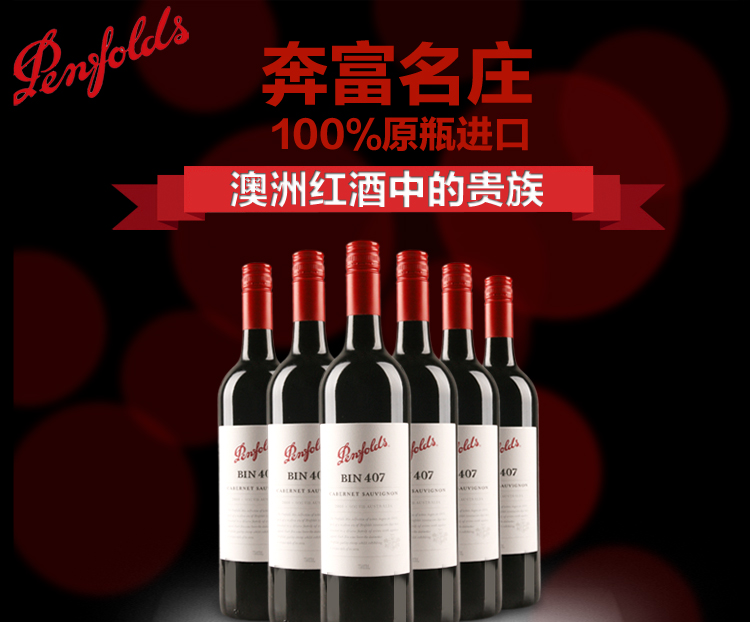發(fā)供應批發(fā)澳洲奔富407紅葡萄酒