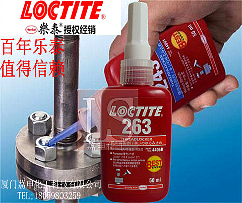 LOCTITE樂(lè)泰263膠水，樂(lè)泰厭氧膠，樂(lè)泰螺紋膠