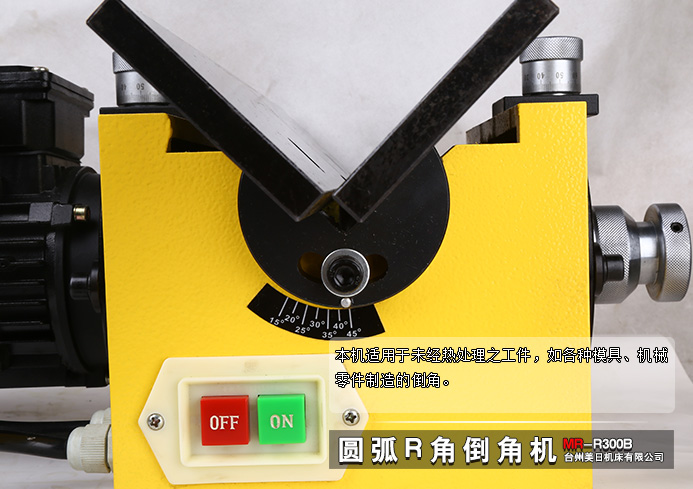 供應(yīng)R300BR角圓弧倒角機(jī)