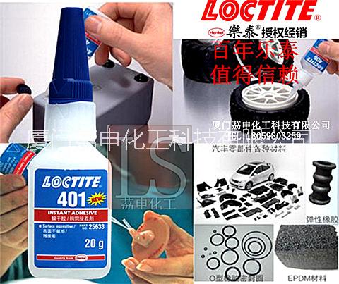 樂泰401膠水 LOCTITE樂泰401膠水