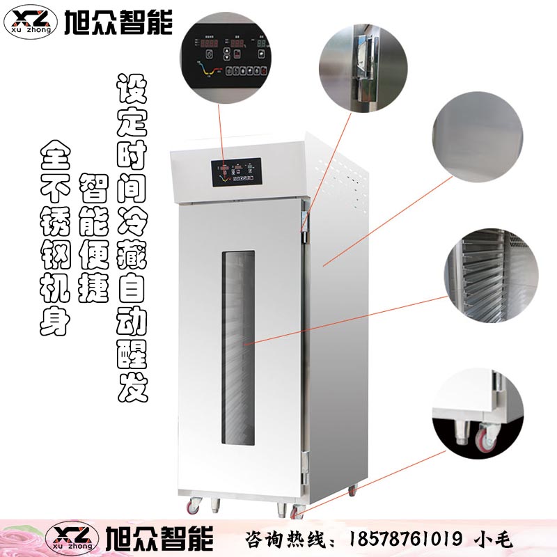 面包蛋糕店全自動冷藏面團發(fā)酵箱原產(chǎn)家食品設(shè)備醒發(fā)箱廣州旭眾