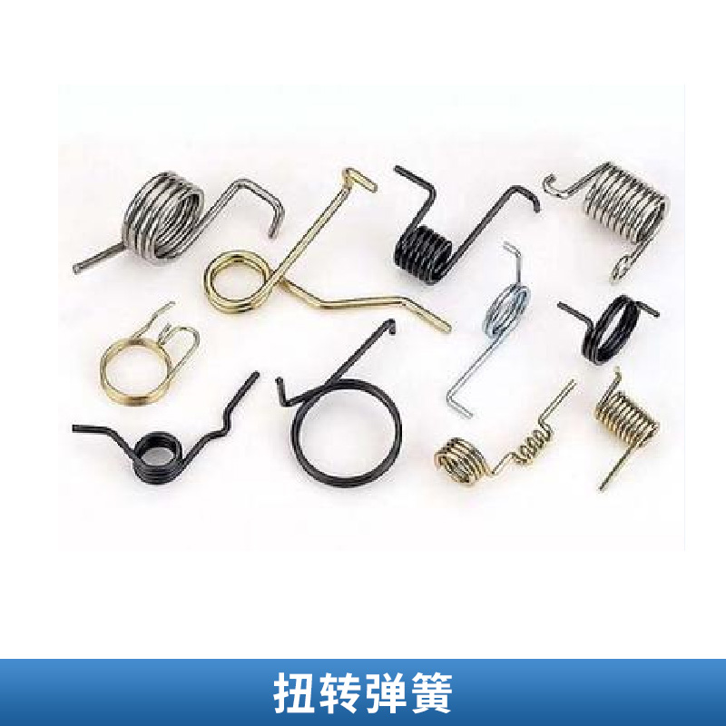 扭轉(zhuǎn)彈簧 扭簧 不銹鋼扭力彈簧  各種規(guī)格扭轉(zhuǎn)彈簧 歡迎來(lái)圖來(lái)樣加工定制