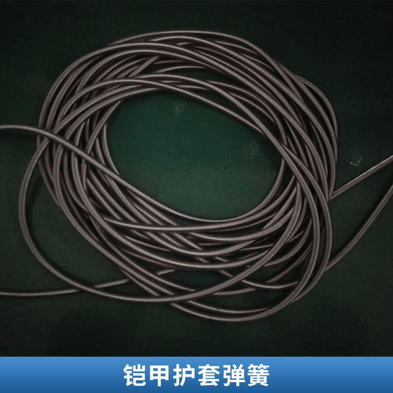 鎧甲護套彈簧 鋼絲護套 高壓油管護套彈簧 油管護套 鋼絲網套 彈簧護套 歡迎來電訂購