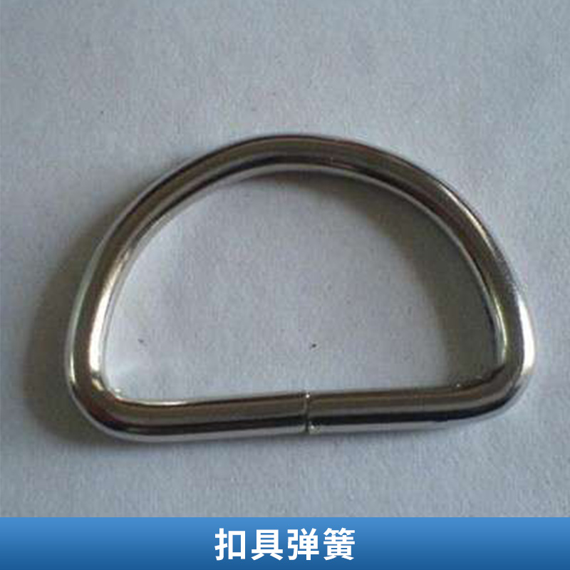 扣具彈簧 玩具 電池 卡簧 扭簧 線成型 服飾五金配件 歡迎來電咨詢
