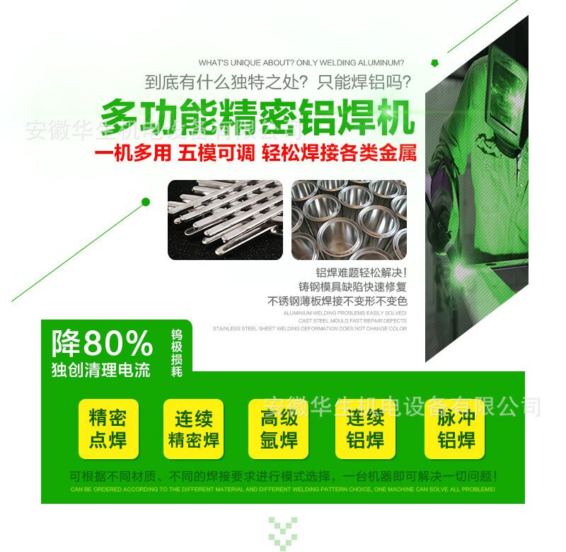 鋁焊機(jī)哪家技術(shù)好？華生ADS04多功能鋁焊機(jī)清理電流可調(diào) 華生鋁焊機(jī)廠家