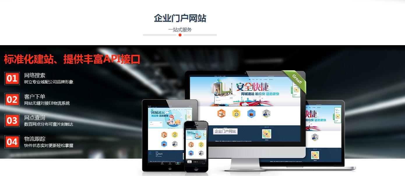 蟻蠶E8同城快遞物流系統(tǒng)