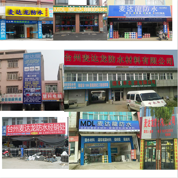 臺(tái)州防水材料廠