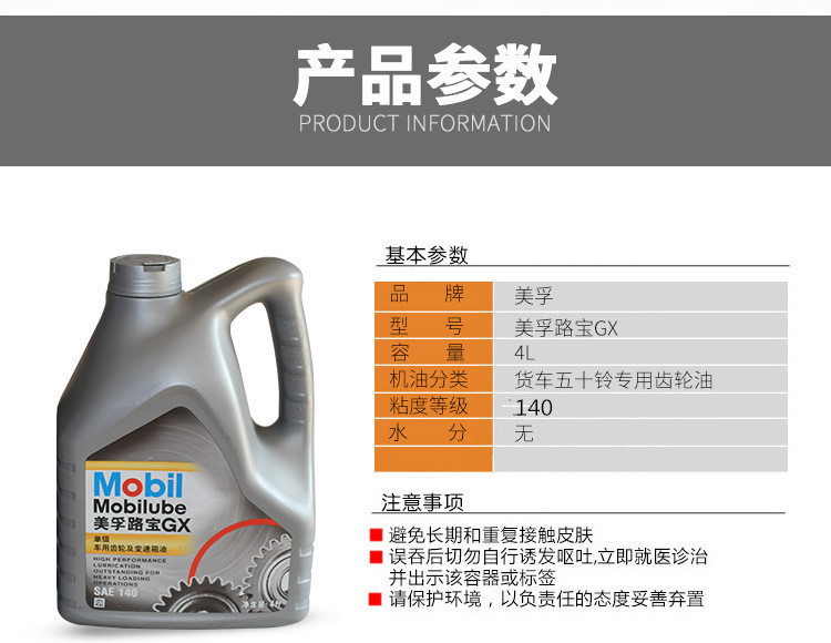 供應(yīng) 美孚路寶GX140單級(jí)車用齒輪油 波箱油 變速箱油