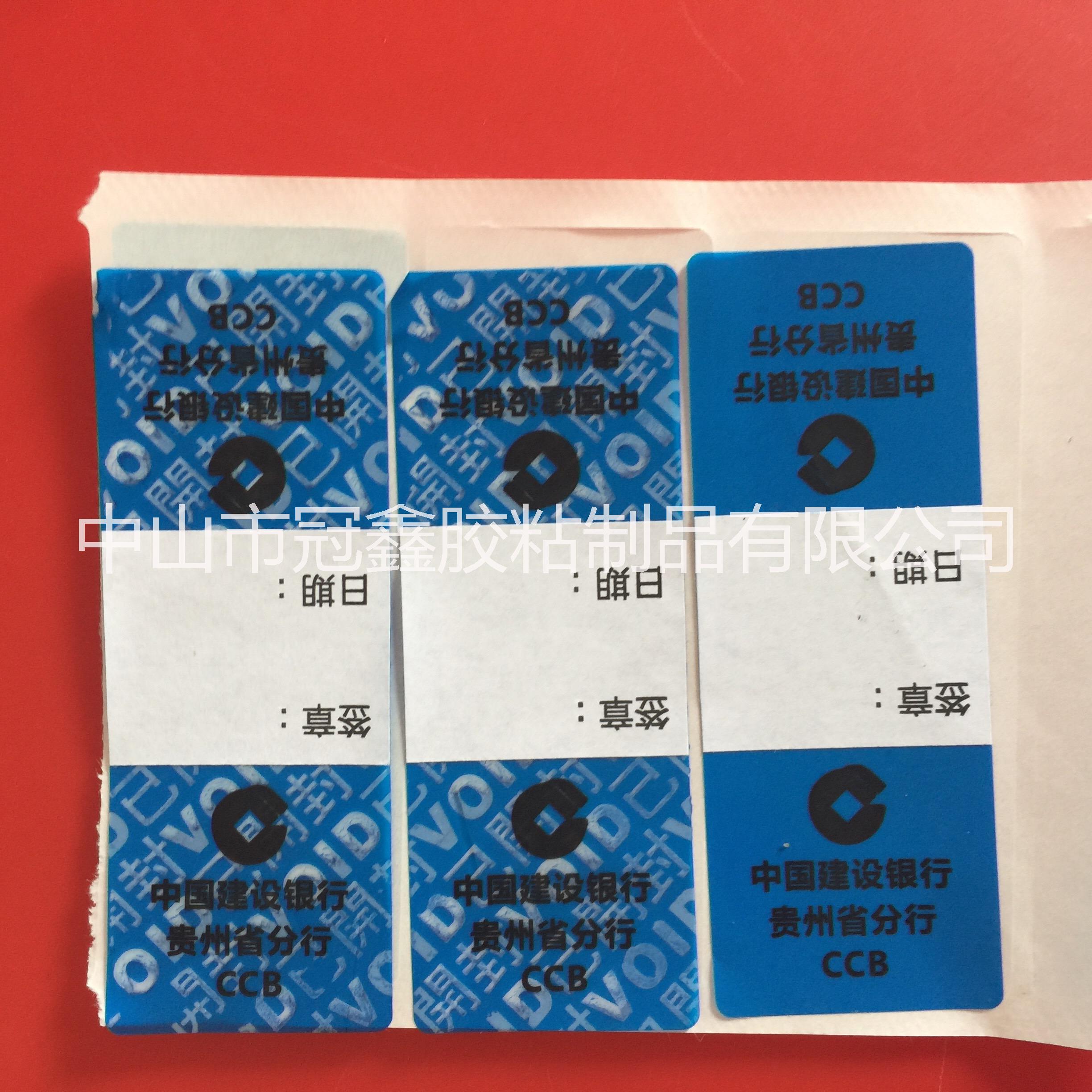 供應(yīng) 銀行一次性防偽貼紙 銀行*防偽標(biāo)簽 ATM機*防偽標(biāo)簽