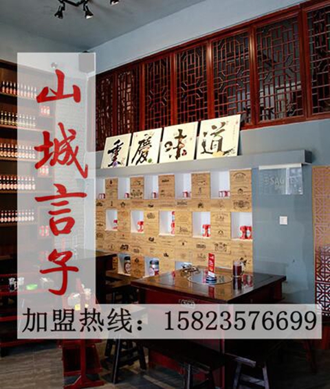 重慶火鍋加盟店