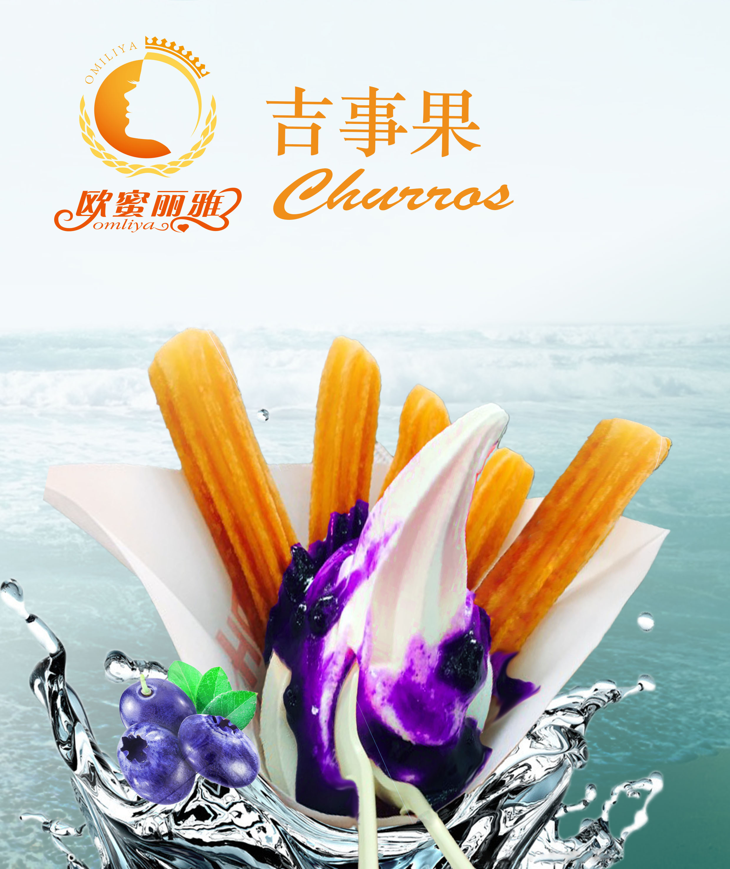 歐蜜麗雅吉事果甜品的魅力