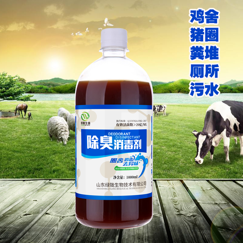 養(yǎng)殖場*除臭劑雞舍豬圈 全國供應(yīng)除臭消毒劑價格@全國供應(yīng)除臭消毒劑廠家