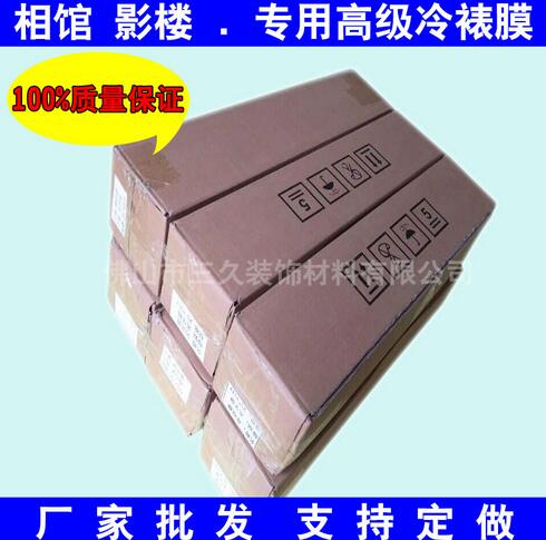 影樓級相片冷裱膜空白底光膜