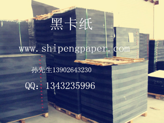 吊牌黑卡紙* 吊牌黑卡紙批發(fā) 吊牌黑卡紙供貨商
