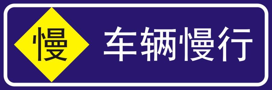 施工安全