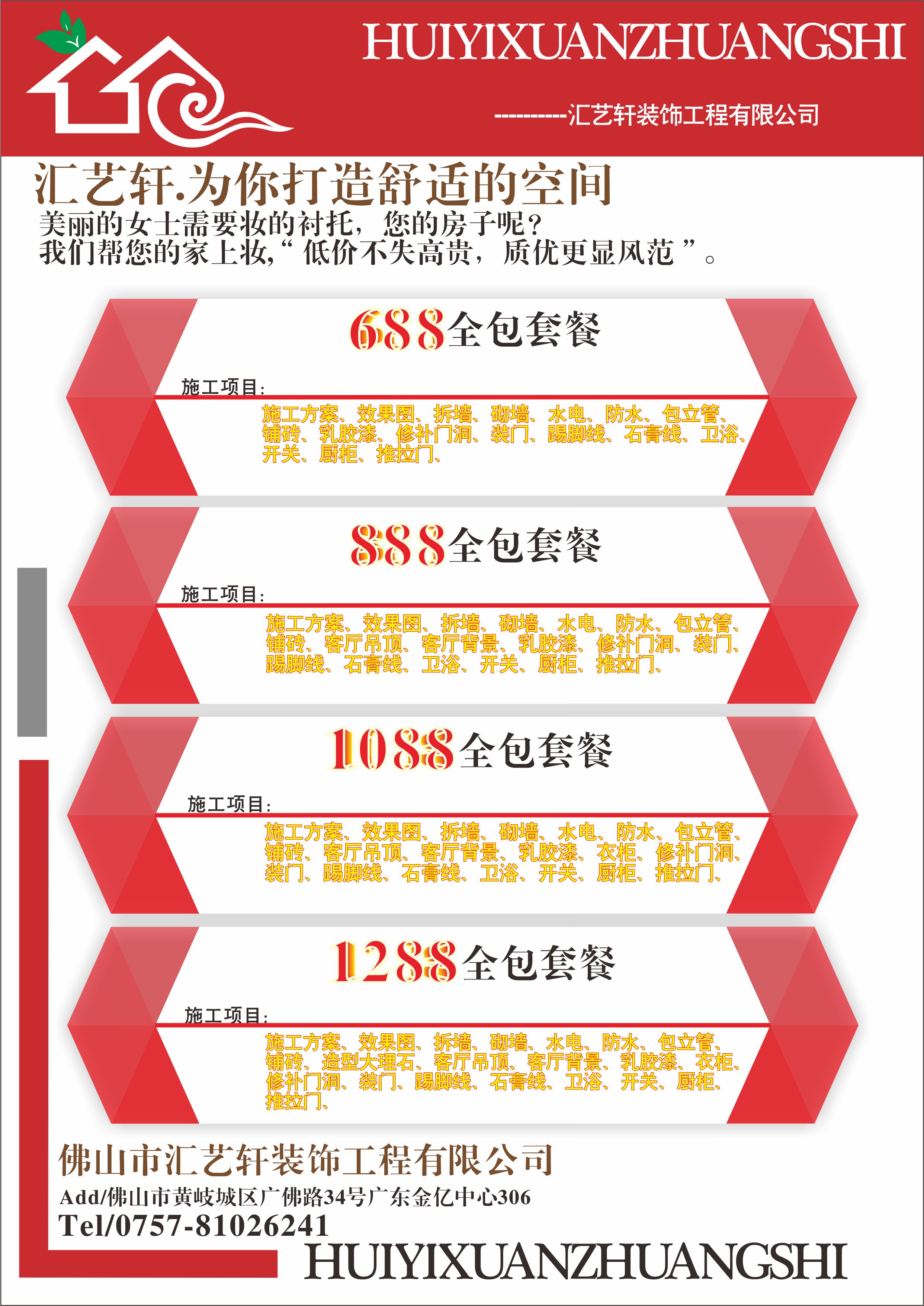 室內(nèi)裝修設(shè)計(jì) 專業(yè)的裝修工程隊(duì) 688家裝全包套餐 專業(yè)裝修工藝