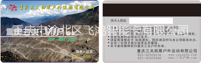 重慶會(huì)員卡制作/重慶會(huì)員卡價(jià)格