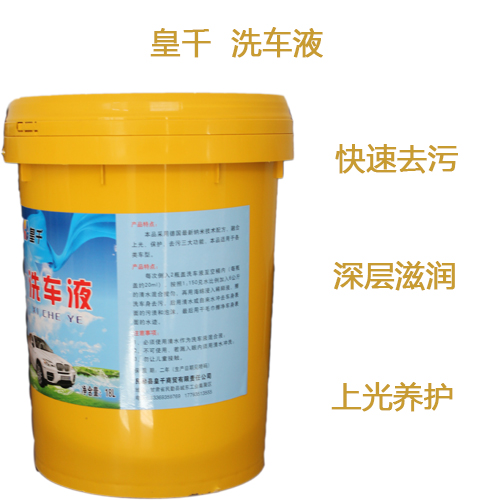 洗車液 皇千洗車液批發(fā) 誠招代理