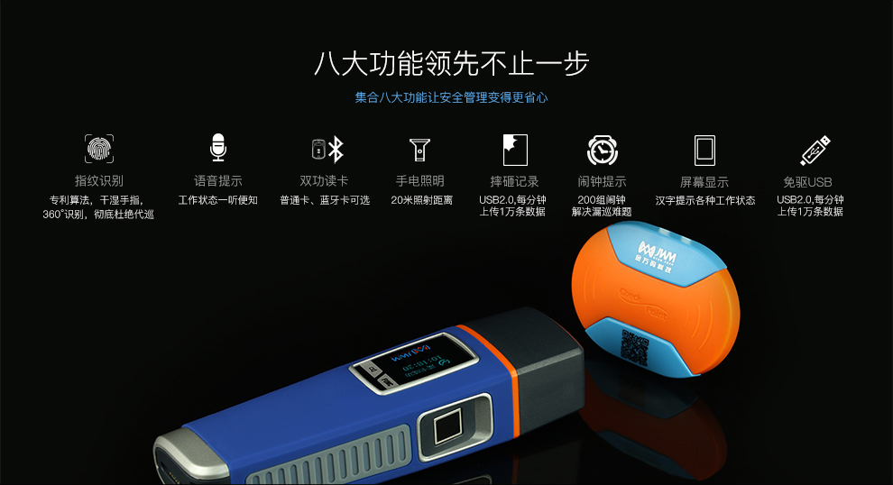 金萬碼指紋巡更機保安指紋識別打點 金萬碼指紋巡更機WM-5000X