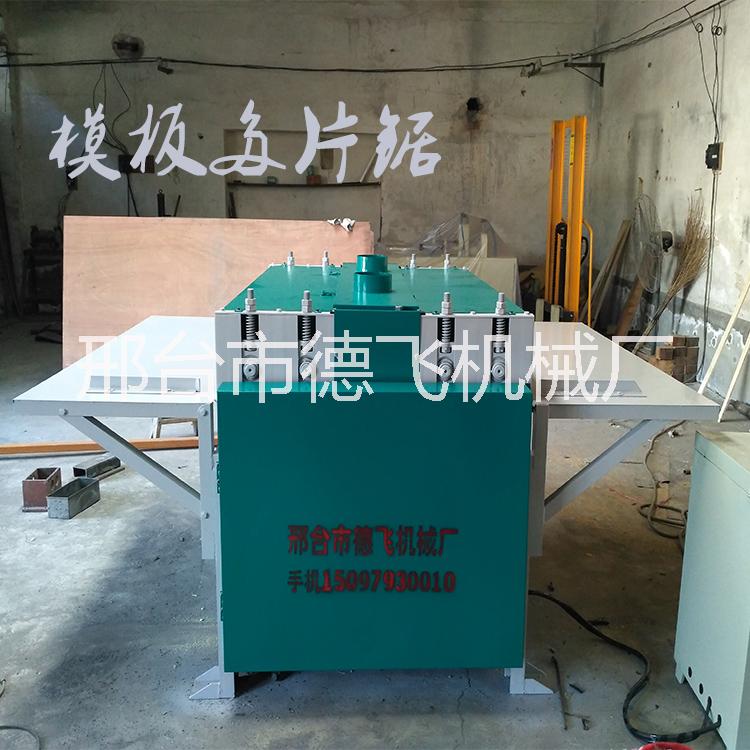多片鋸 供應(yīng)模板多片鋸 開條鋸 簡易木工