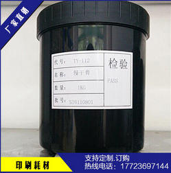 供應(yīng)優(yōu)質(zhì)高品網(wǎng)版印刷環(huán)保慢干膏油墨填充劑印刷器材耗材可代理