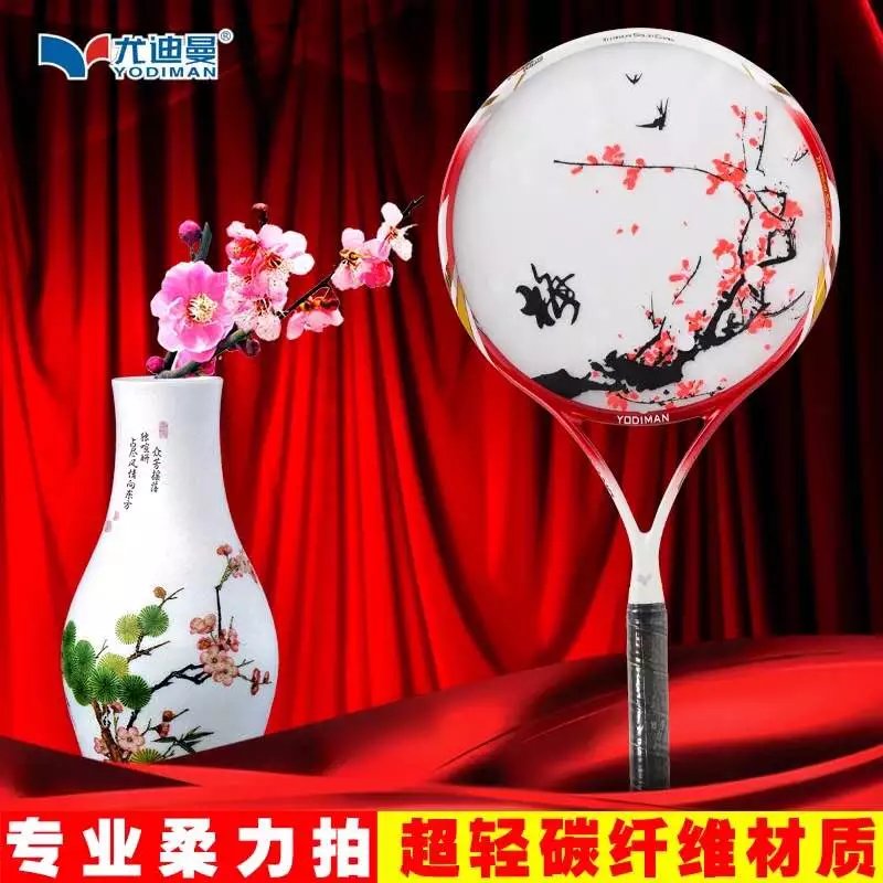 尤迪曼梅花柔力球拍環(huán)保硅膠拍面碳素纖維拍框 太極柔力球拍 尤迪曼柔力球拍環(huán)保硅膠，太極拍