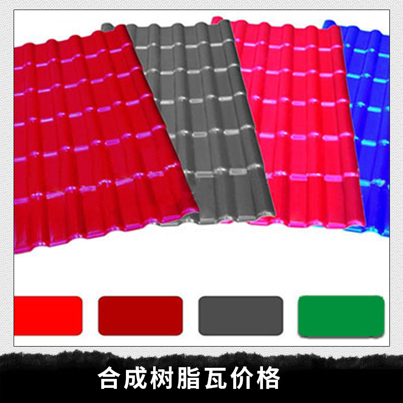 廠家直銷灰色3.0mm厚防火耐用asa仿古塑料合成樹(shù)脂瓦 合成樹(shù)脂瓦價(jià)格