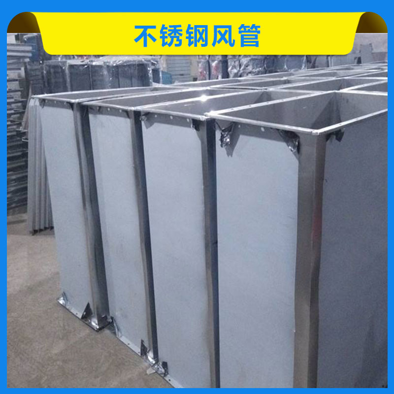 不銹鋼風(fēng)管 排煙道 不銹鋼 工業(yè)送排風(fēng)通風(fēng) 環(huán)保系統(tǒng)吸排風(fēng)管 歡迎來電訂購