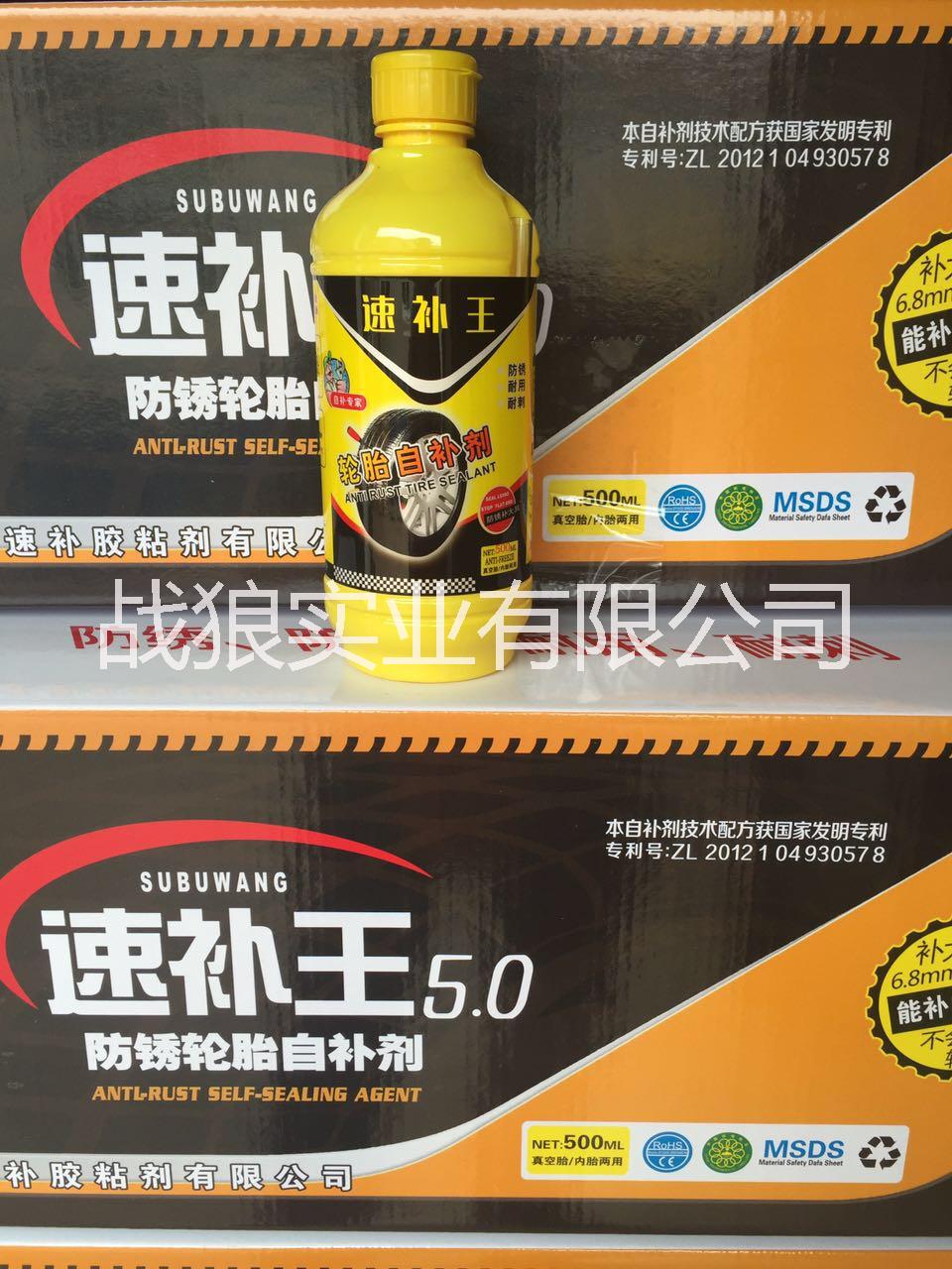 速補(bǔ)王輪胎自補(bǔ)液@輪胎自補(bǔ)液廠家直銷@輪胎自補(bǔ)液批發(fā)價(jià)格@輪胎自補(bǔ)劑供應(yīng)商