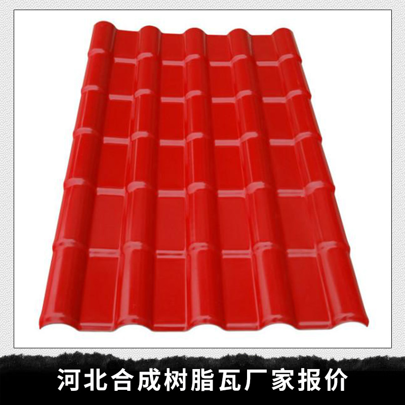 廠家批發(fā)樹脂琉璃瓦 樹脂屋頂瓦 仿古塑料瓦屋面瓦 河北合成樹脂瓦廠家報價